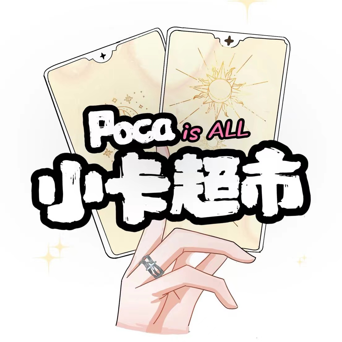 小卡超市