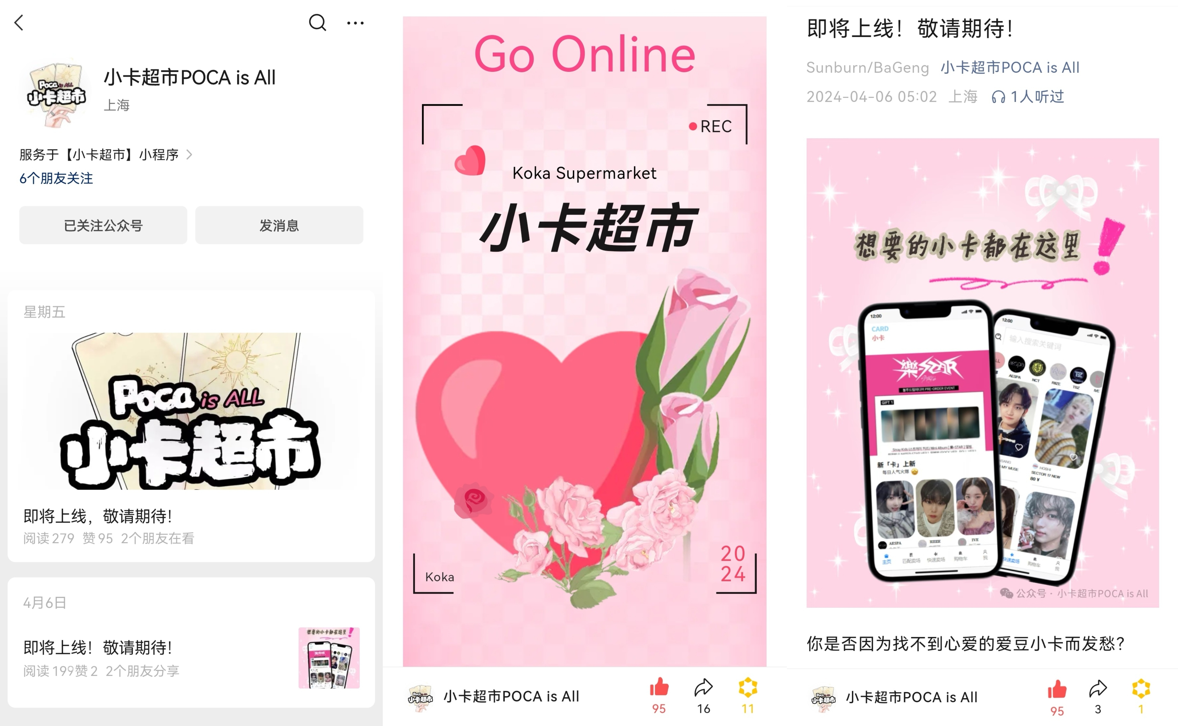 微信公众号运营截图