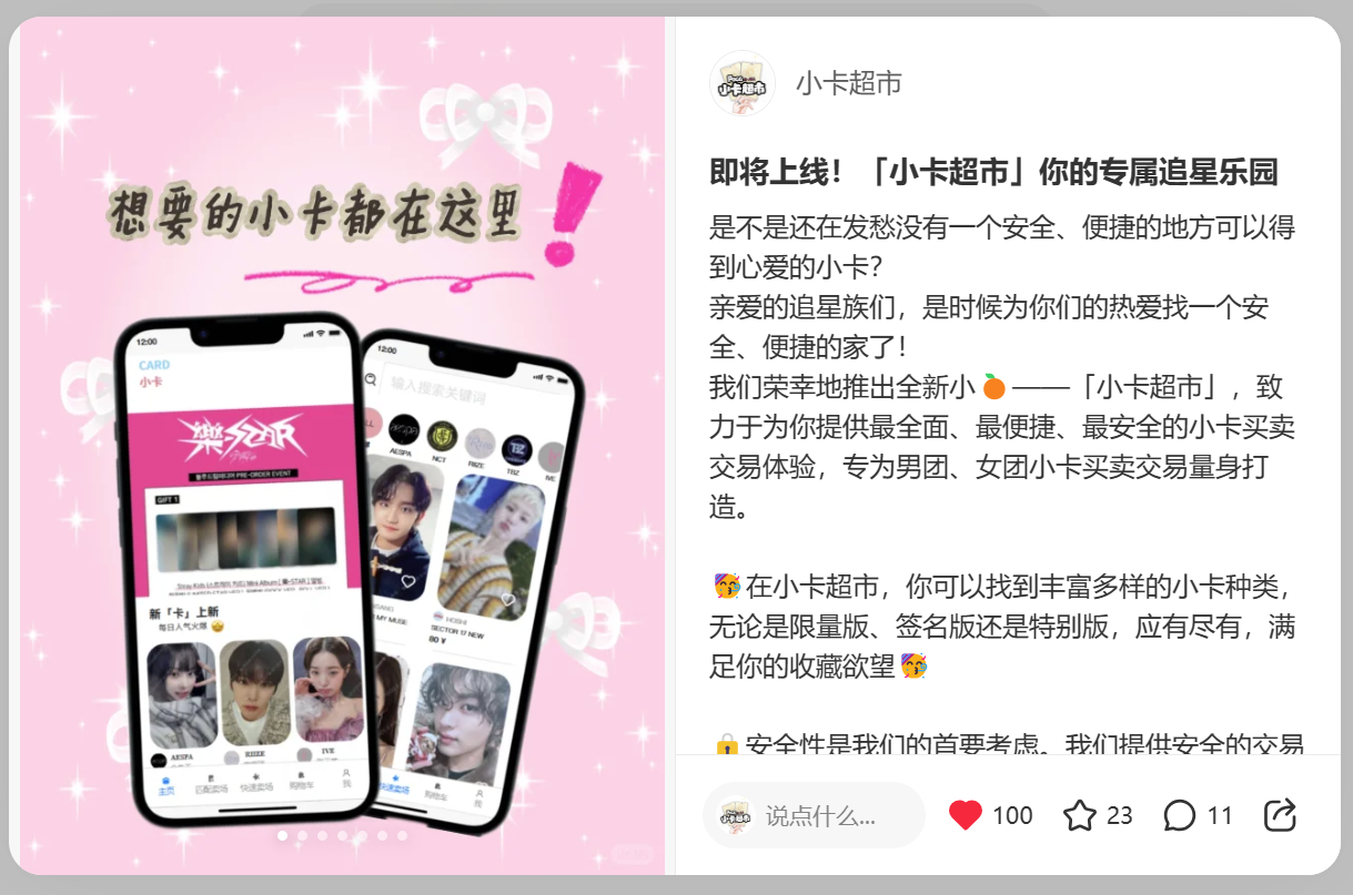小红书运营截图