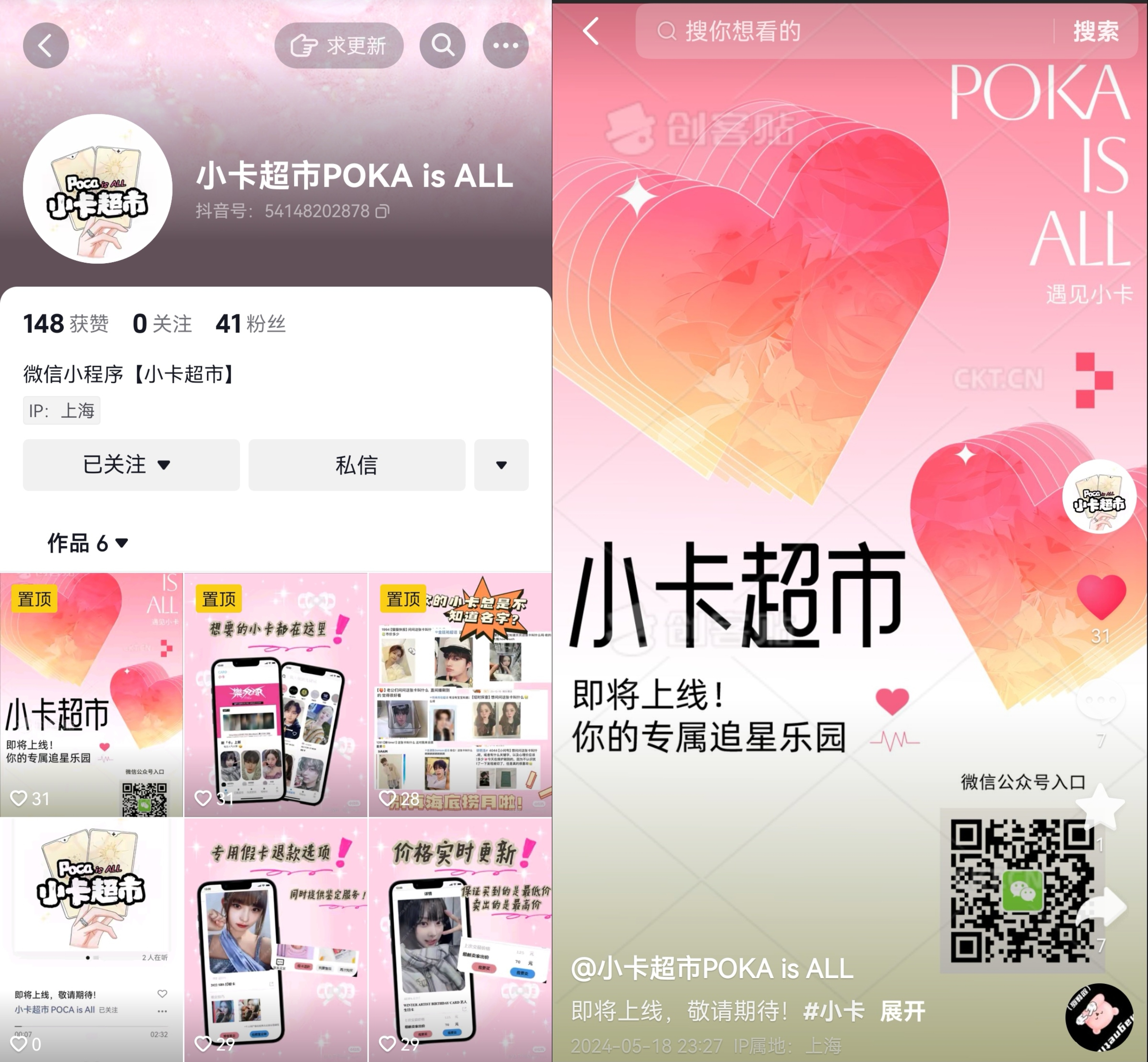 抖音运营截图