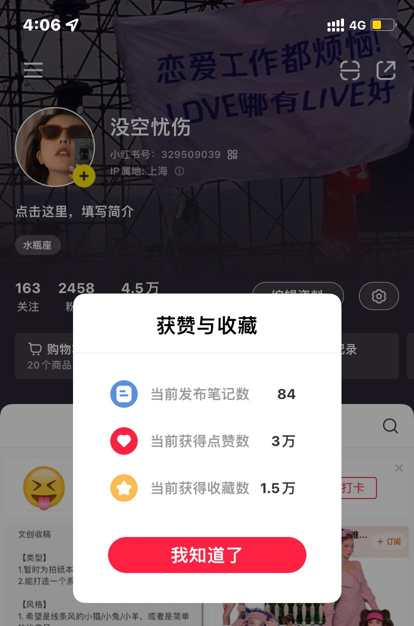 小红书账号数据截图